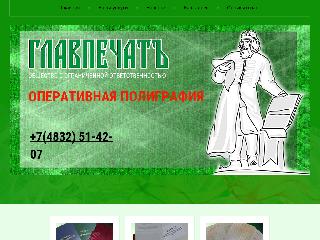 glavpechat32.ru справка.сайт