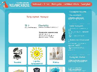 kolyaski32.ru справка.сайт
