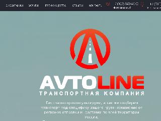 www.avtoline.pro справка.сайт
