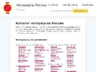 notariatus.ru справка.сайт