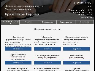 brazhnikov-notary.ru справка.сайт