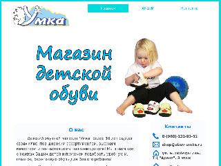 obuv-umka.ru справка.сайт