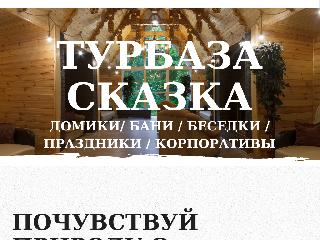 skazka36.ru справка.сайт