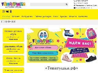 topatyshki.ru справка.сайт