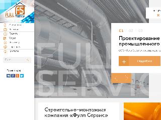 full-serv.ru справка.сайт
