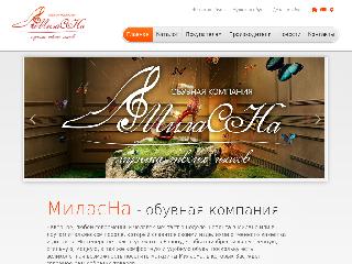 milasna-obuv.ru справка.сайт