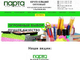 www.parta73.ru справка.сайт