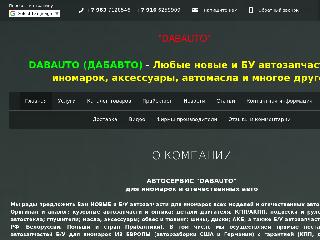 dabauto.ru справка.сайт