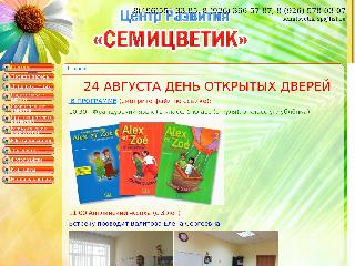 www.semicvetik-sp.ru справка.сайт
