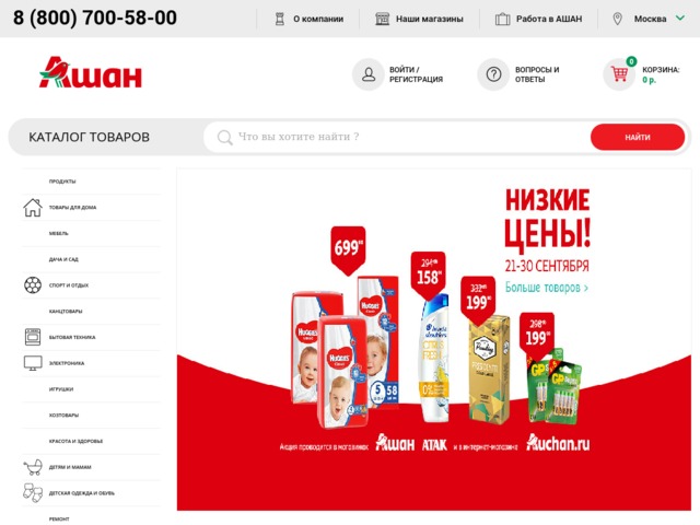 Скриншот сайта www.auchan.ru