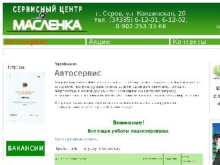 www.maslenca.ru справка.сайт