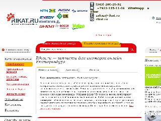 www.rikat.ru справка.сайт