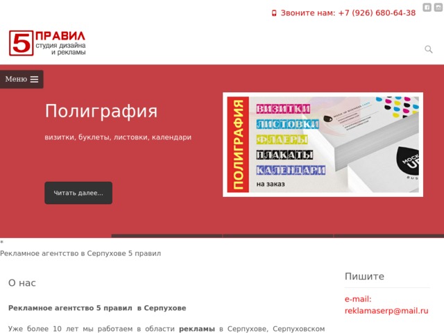 Скриншот сайта reklamaserp.ru