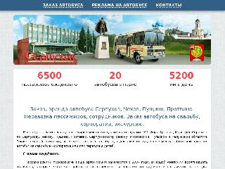 bus-serp.ru справка.сайт