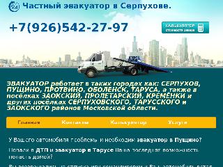evakuatorserpuhov24.ru справка.сайт