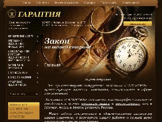 guaranteeltd.ru справка.сайт