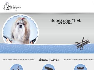 thepetgroom.ru справка.сайт