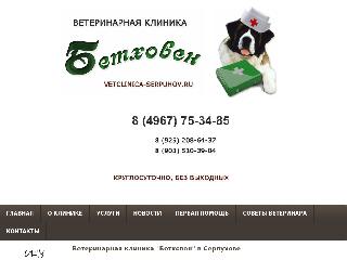 vetclinica-serpuhov.ru справка.сайт