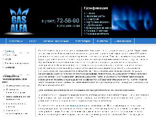 www.gasalfa.ru справка.сайт