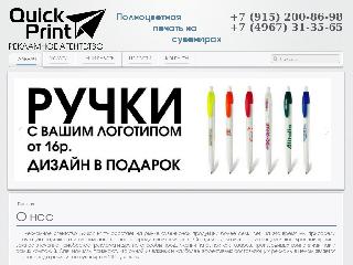 www.quickprint24.ru справка.сайт