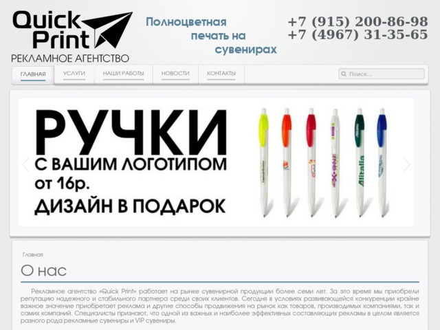 Скриншот сайта www.quickprint24.ru