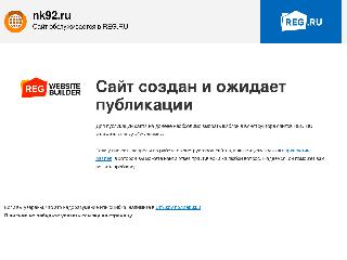 nk92.ru справка.сайт