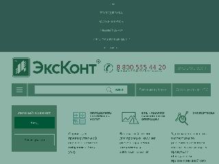 www.excont.ru справка.сайт