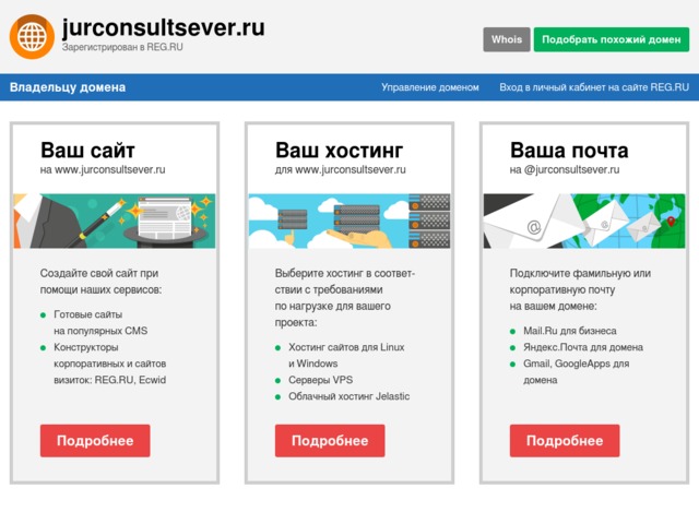 Скриншот сайта jurconsultsever.ru