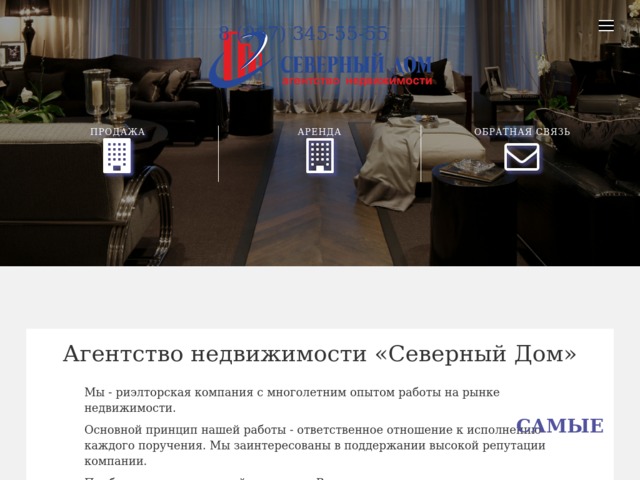 Скриншот сайта sevdom51.ru