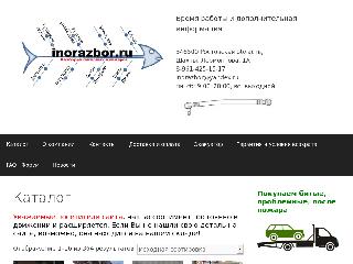 inorazbor.ru справка.сайт