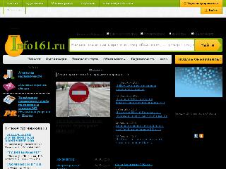 www.info161.ru справка.сайт