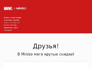 miniso.kz справка.сайт