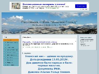 alpengold.okis.ru справка.сайт