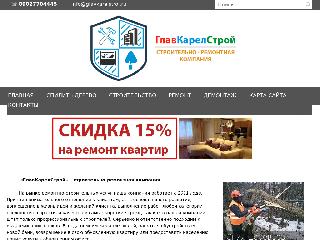 glavkarelstroi.ru справка.сайт