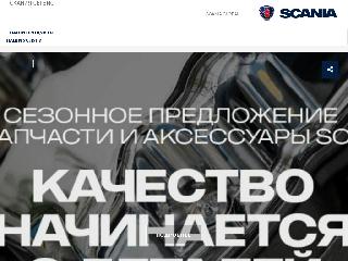 www.scaniaservice.ru справка.сайт