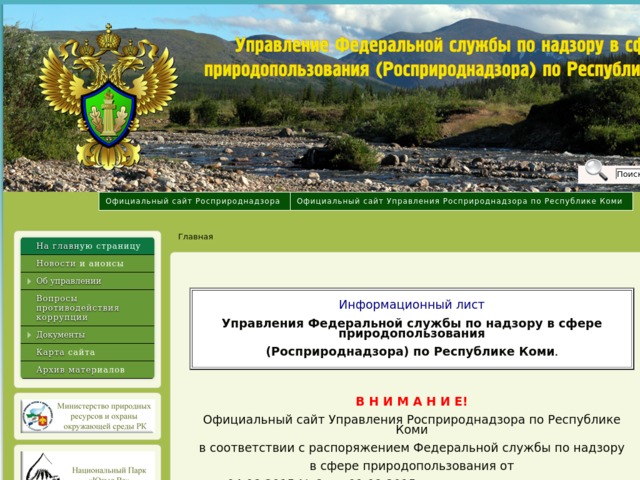 Сайт службы природопользования. Представительство Республики Коми в Санкт-Петербурге фото.