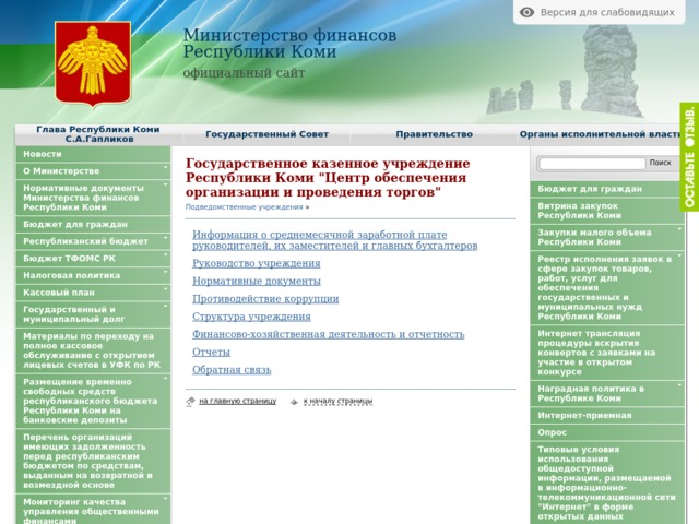 Гку рк центр. Центр проведения торгов Калининградской. Торговый дом Республики Коми в Санкт-Петербурге. Комитет по закупкам Республики Коми официальный сайт. Торги Республики Коми официальный сайт.