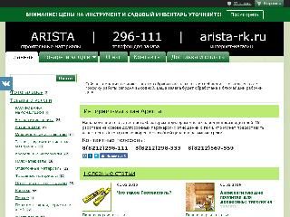 arista-rk.ru справка.сайт