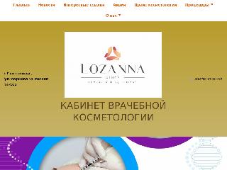 lozanna.com справка.сайт