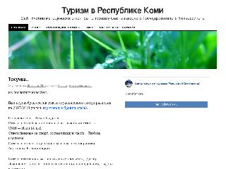 turizm.vkomi.ru справка.сайт