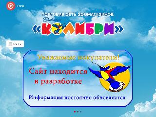 www.kolibrizoo.ru справка.сайт