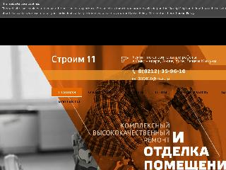 www.stroim11.ru справка.сайт