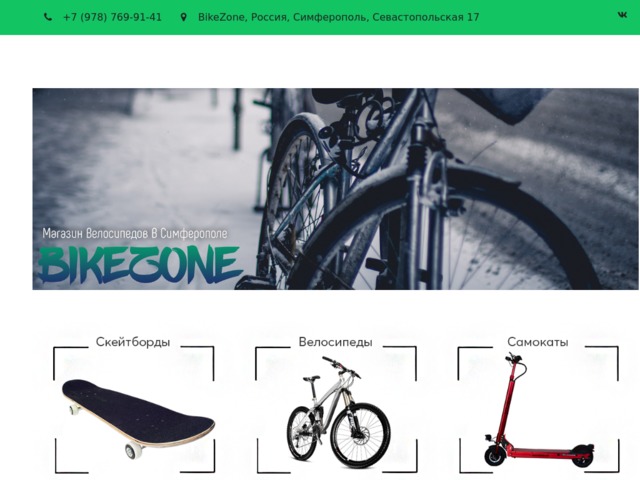 Скриншот сайта bikezoneshop.ru