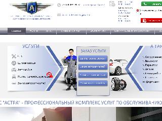 astra-autoservice.ru справка.сайт