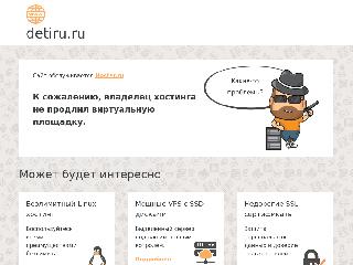 detiru.ru справка.сайт