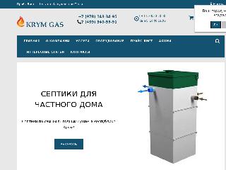 krym-gas.ru справка.сайт