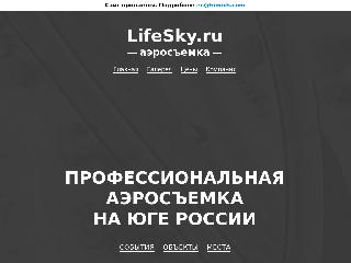 lifesky.ru справка.сайт