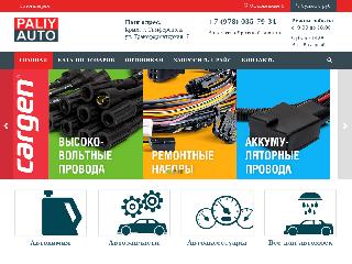 paliy-auto.ru справка.сайт