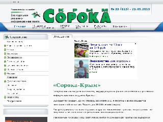 soroka-crimea.ru справка.сайт