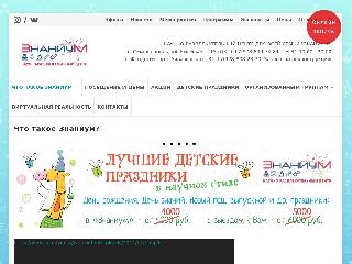 www.znaniym.ru справка.сайт